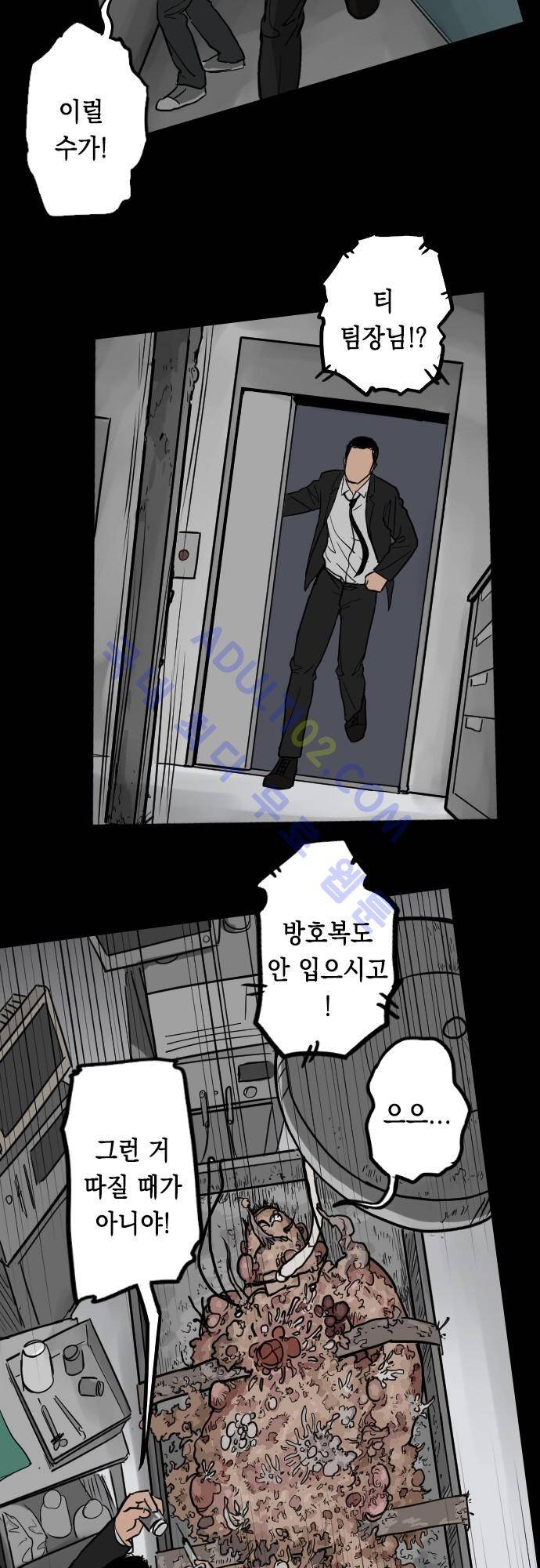 감염(코미코) 45화 (완결) 3