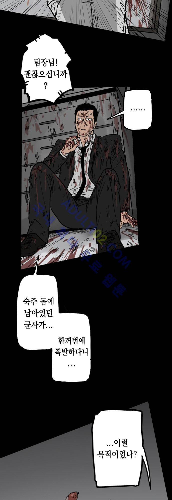 감염(코미코) 45화 (완결) 6