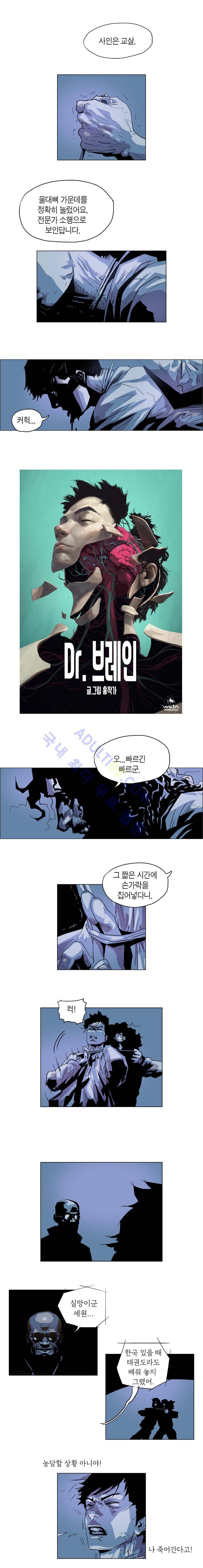 Dr 브레인 16화 1