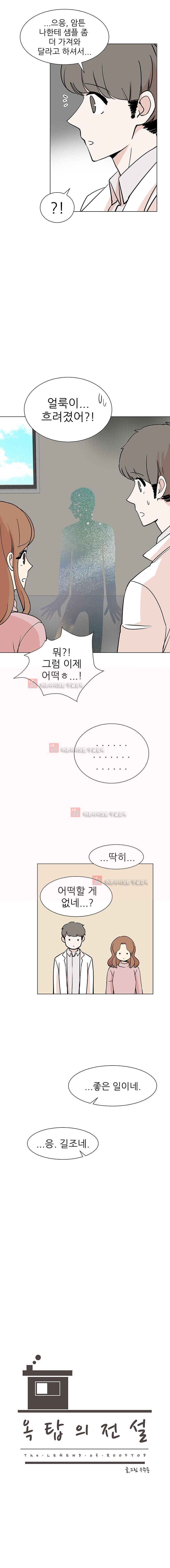 옥탑의 전설 55화 4