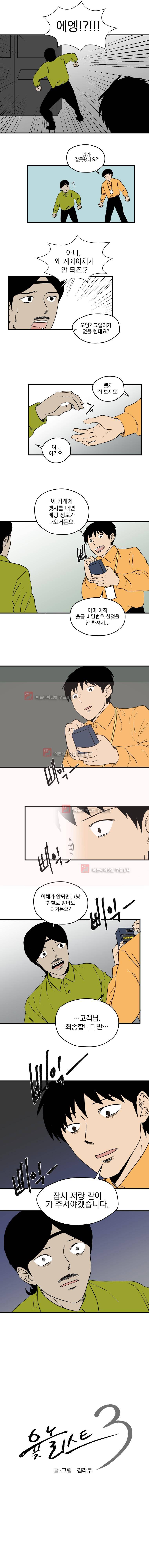 The 윷놀리스트 3부 20화 2
