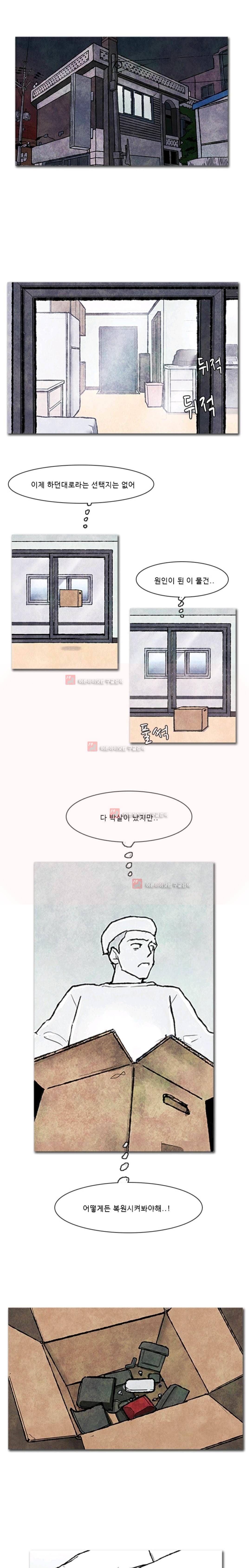 보이지 않는 사람 81화 1