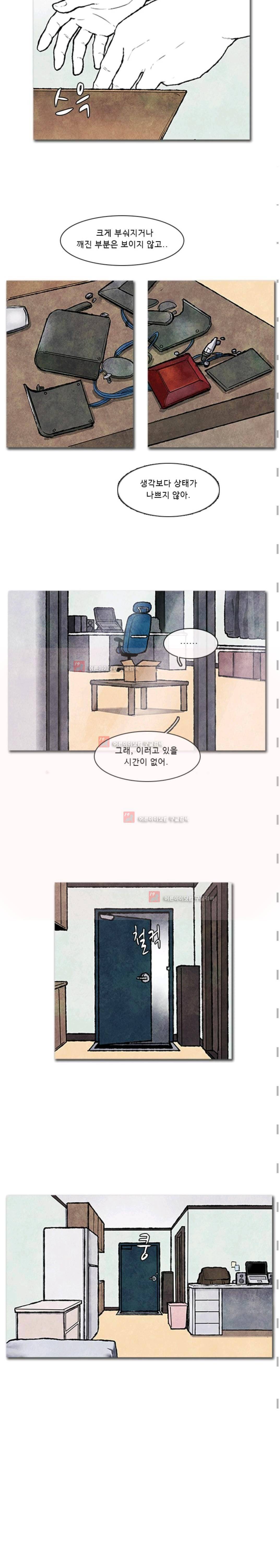 보이지 않는 사람 81화 2
