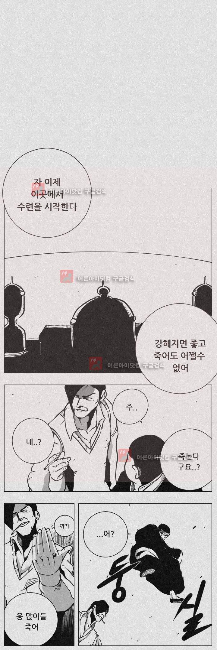 수호전 57화 1