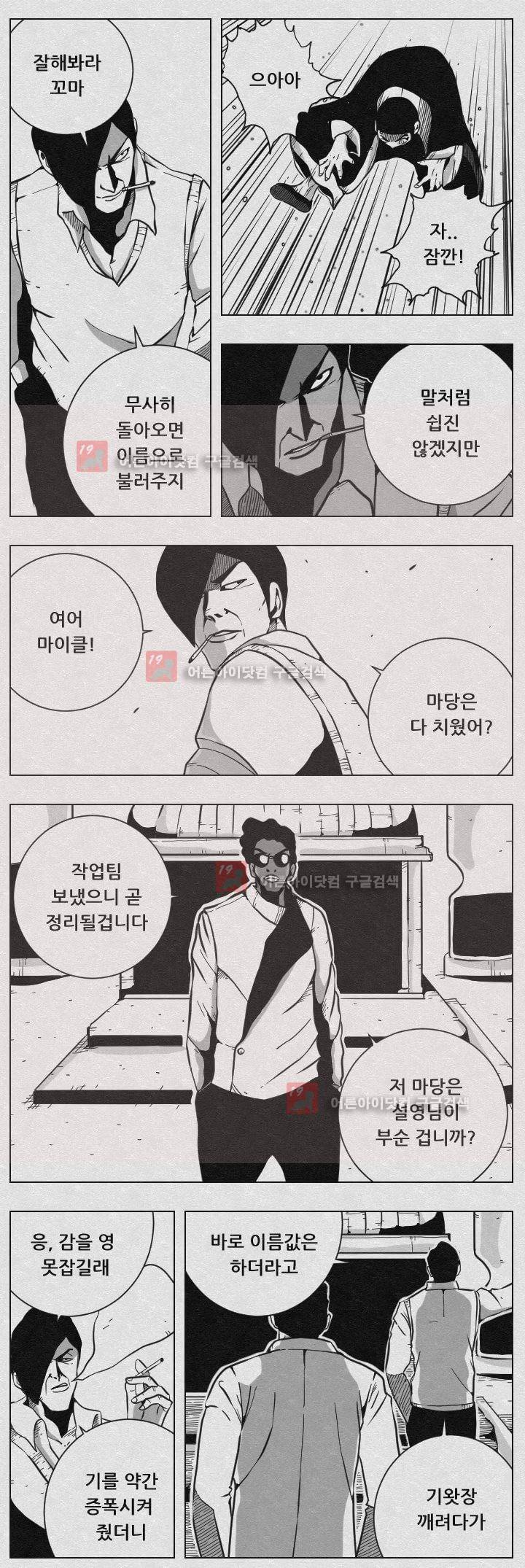 수호전 57화 2