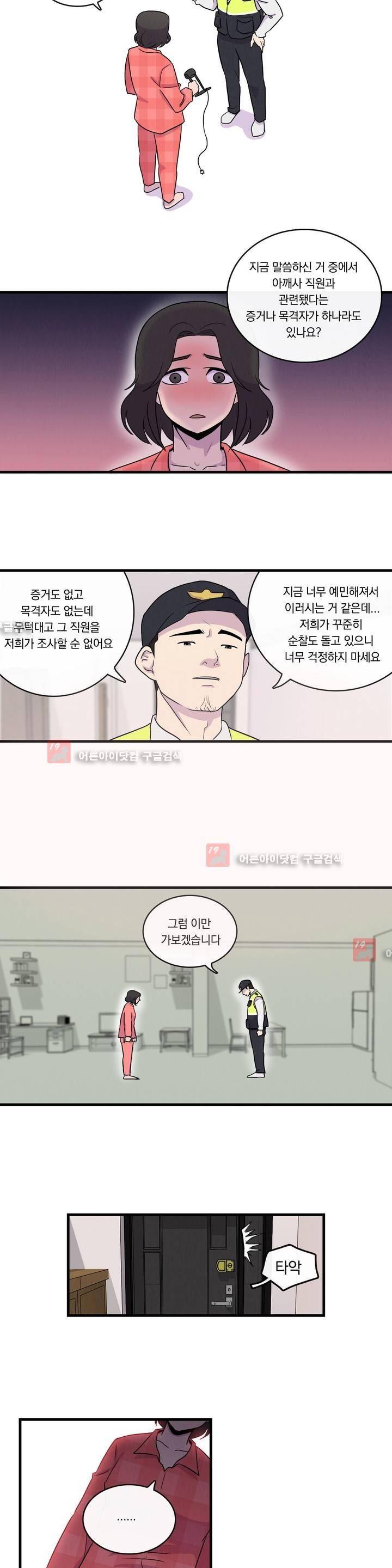 아깨사 11화 2