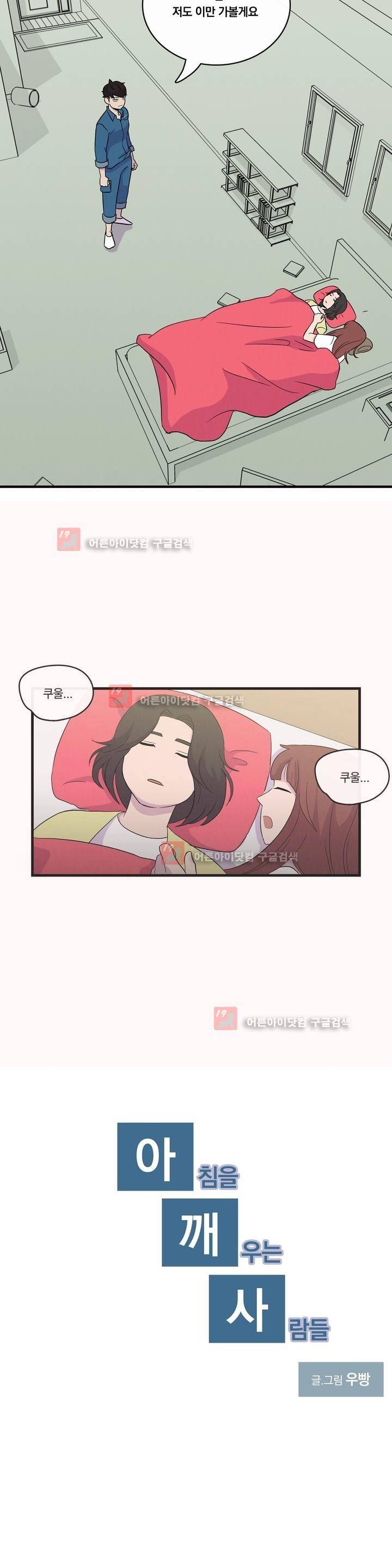 아깨사 21화 3