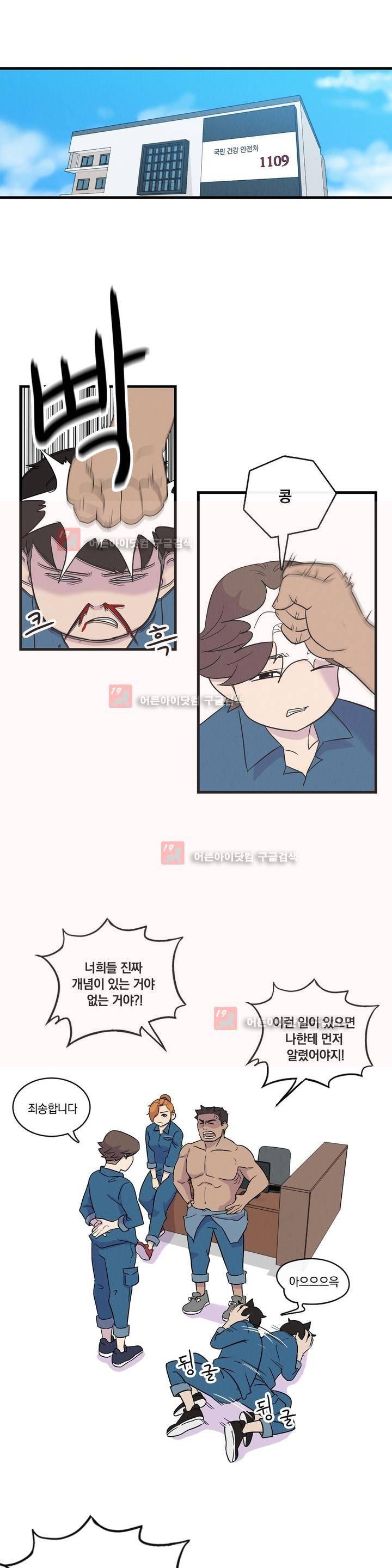 아깨사 21화 4