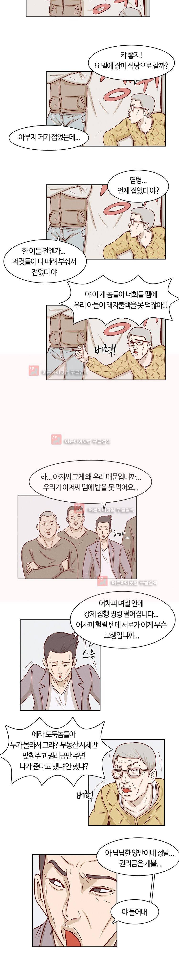 화염병 1화 2