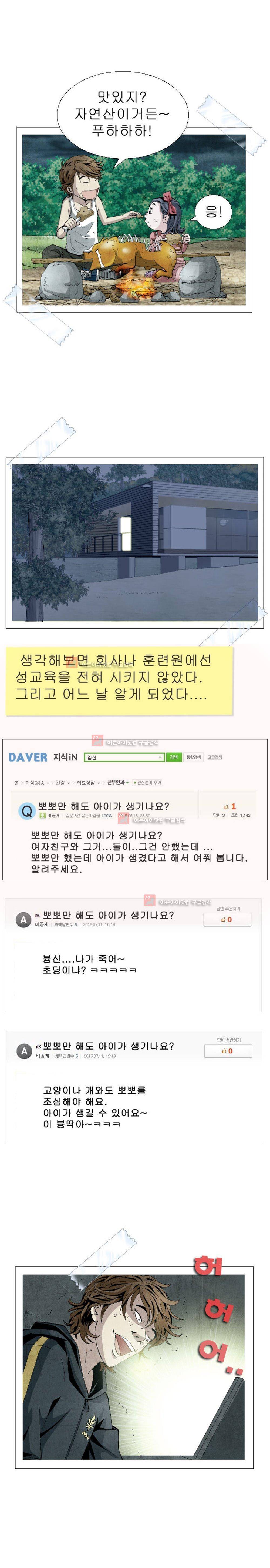 아빠는 쓰레기 3화 3