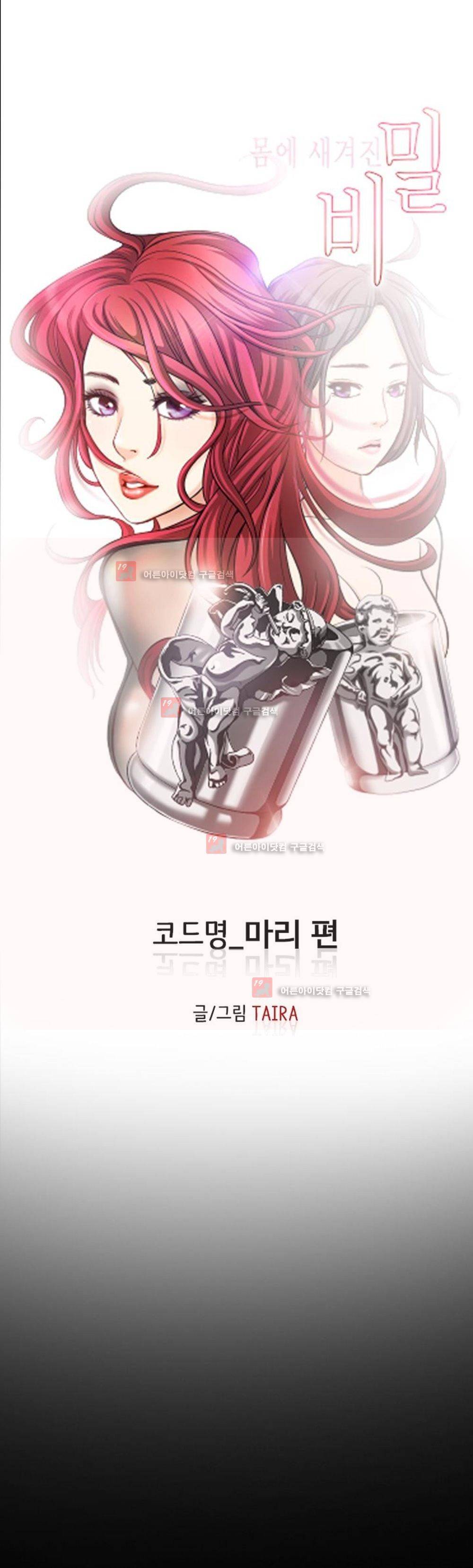 몸에 새겨진 비밀 5화 1