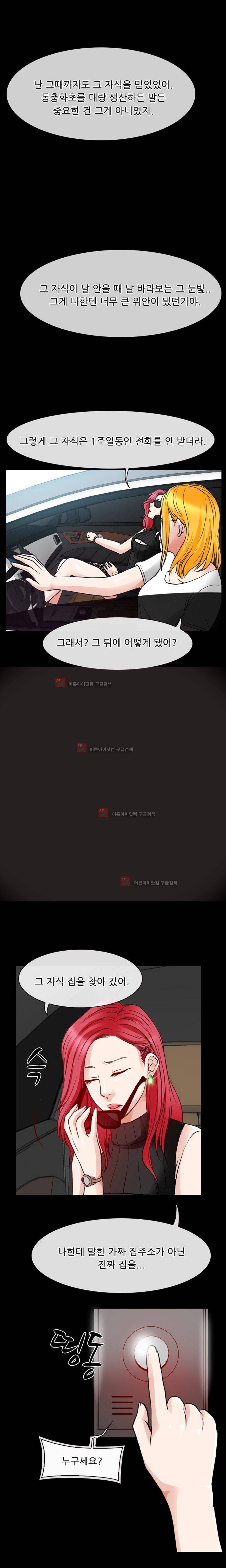 몸에 새겨진 비밀 5화 9
