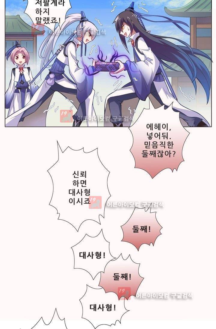 또라이 대사형 무림생존기 6화 4