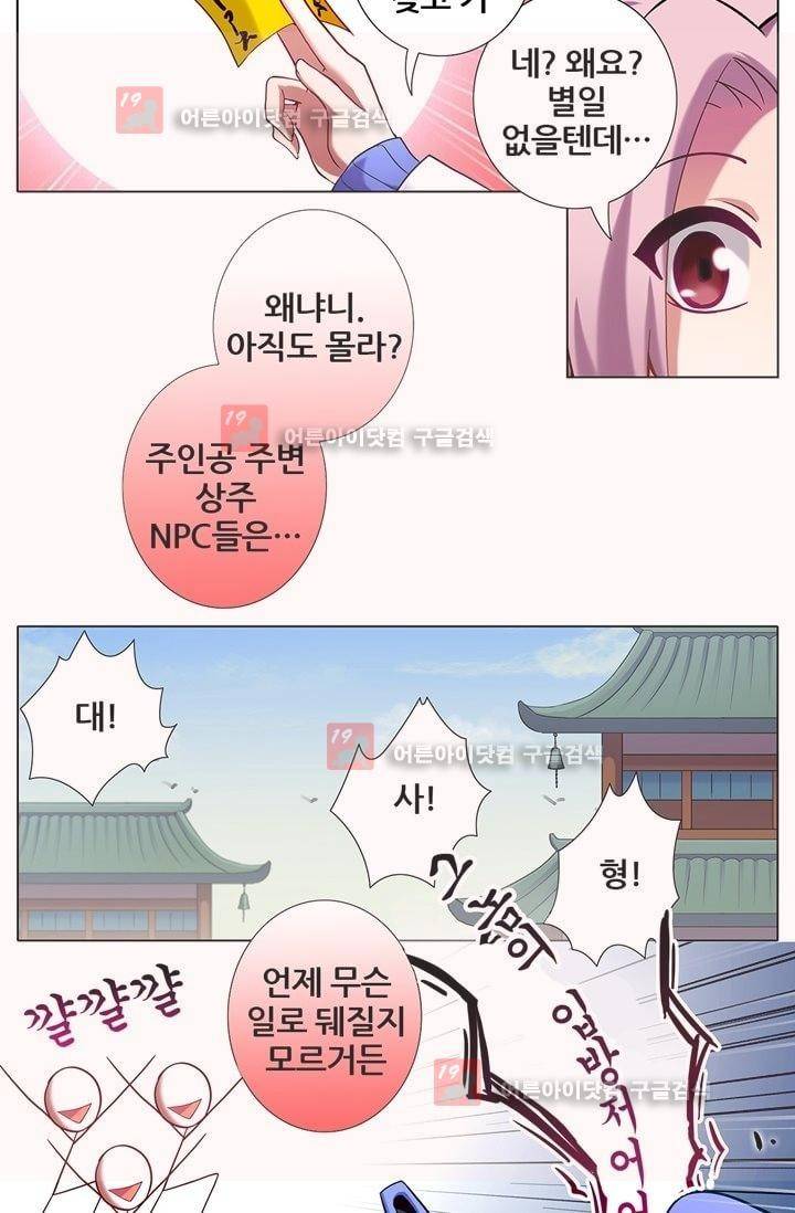 또라이 대사형 무림생존기 15화 2