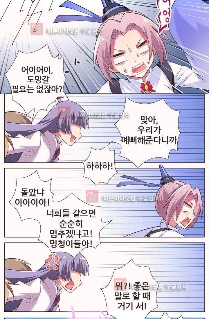 또라이 대사형 무림생존기 15화 3