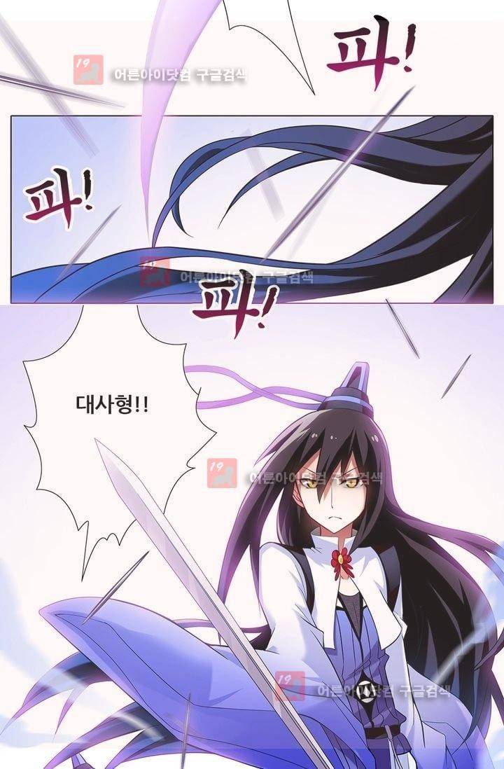 또라이 대사형 무림생존기 15화 5