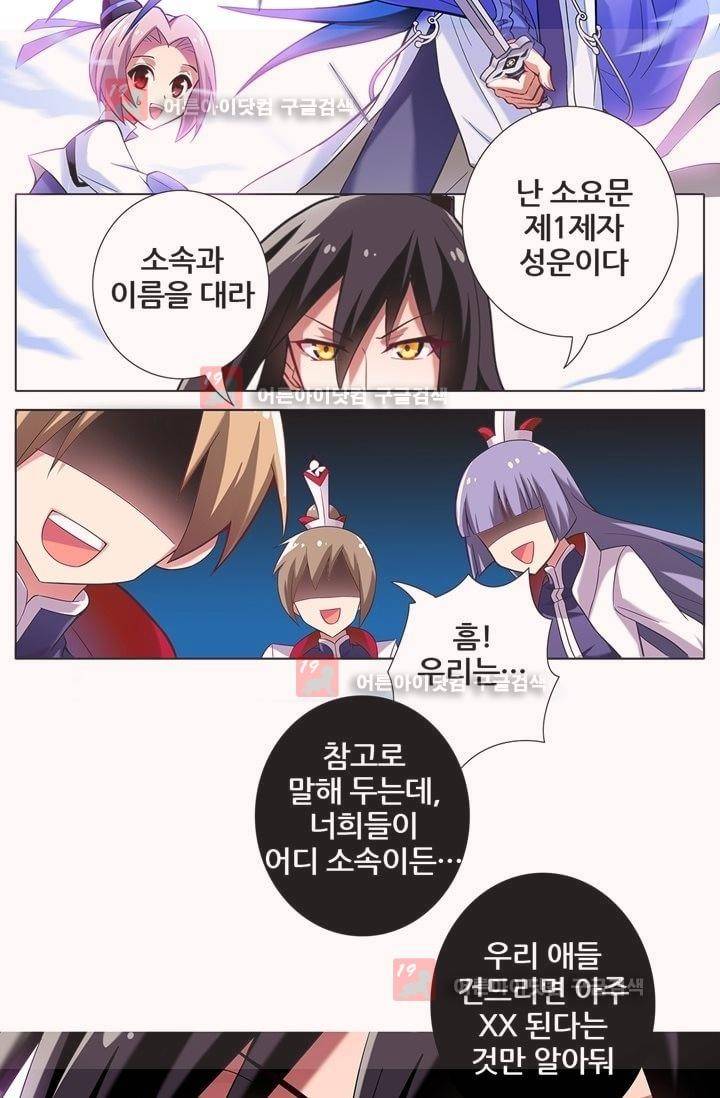 또라이 대사형 무림생존기 15화 6