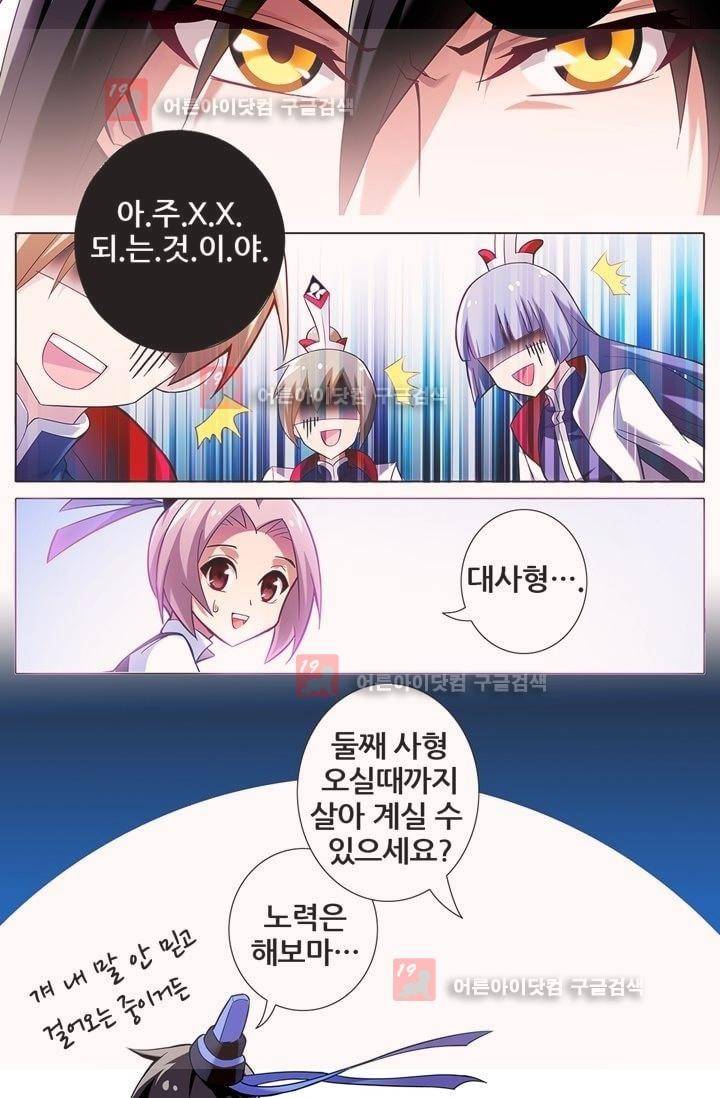 또라이 대사형 무림생존기 15화 7