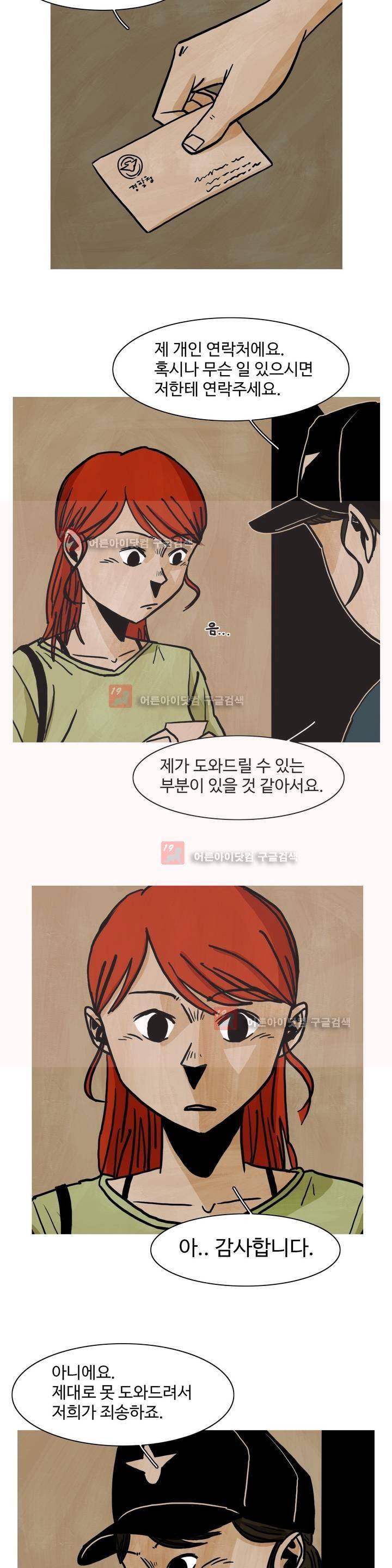 보고 싶은 얼굴 8화 7