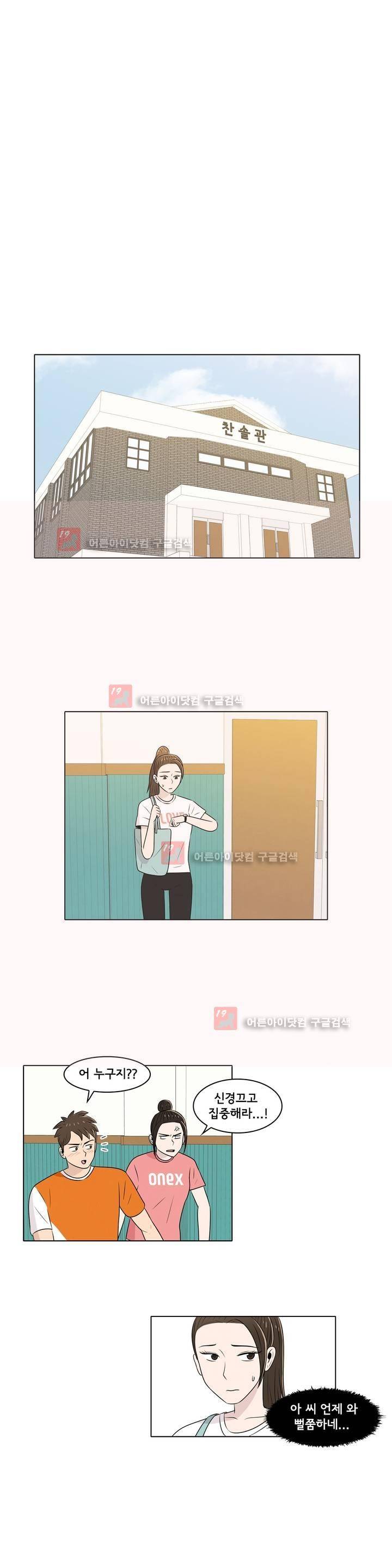 세상에서 젤 어려운 연애 4화 1