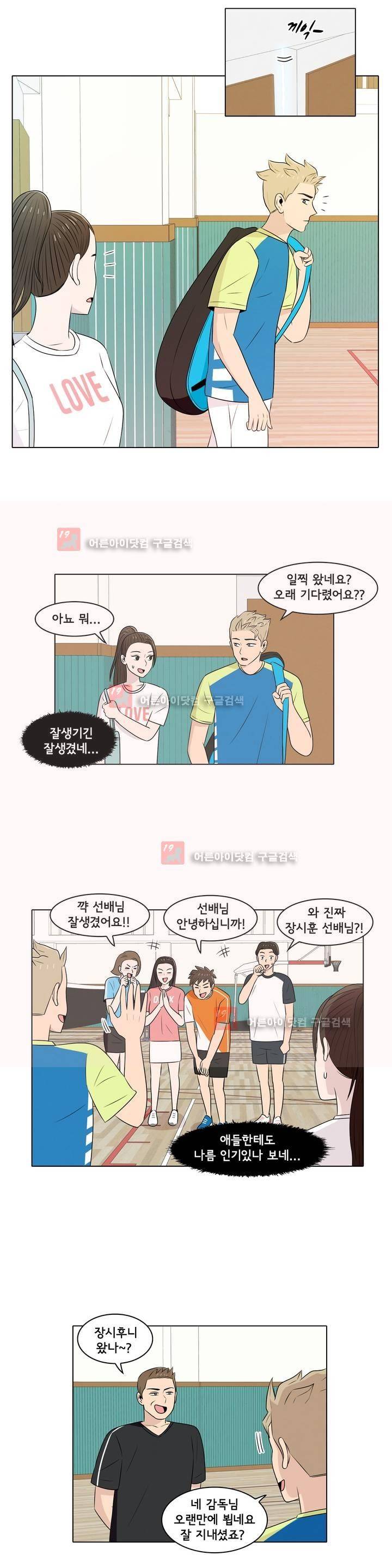 세상에서 젤 어려운 연애 4화 2