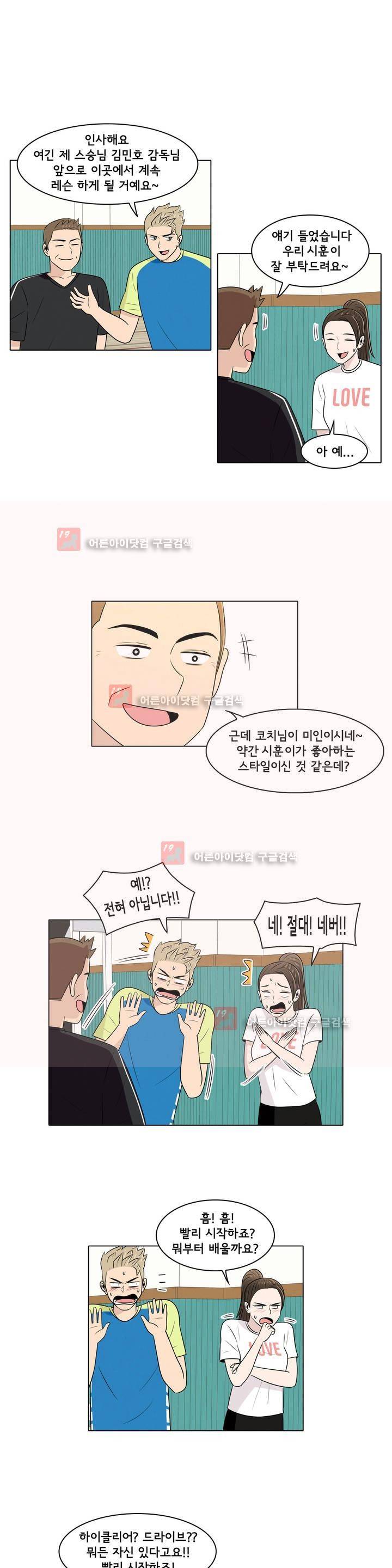 세상에서 젤 어려운 연애 4화 3