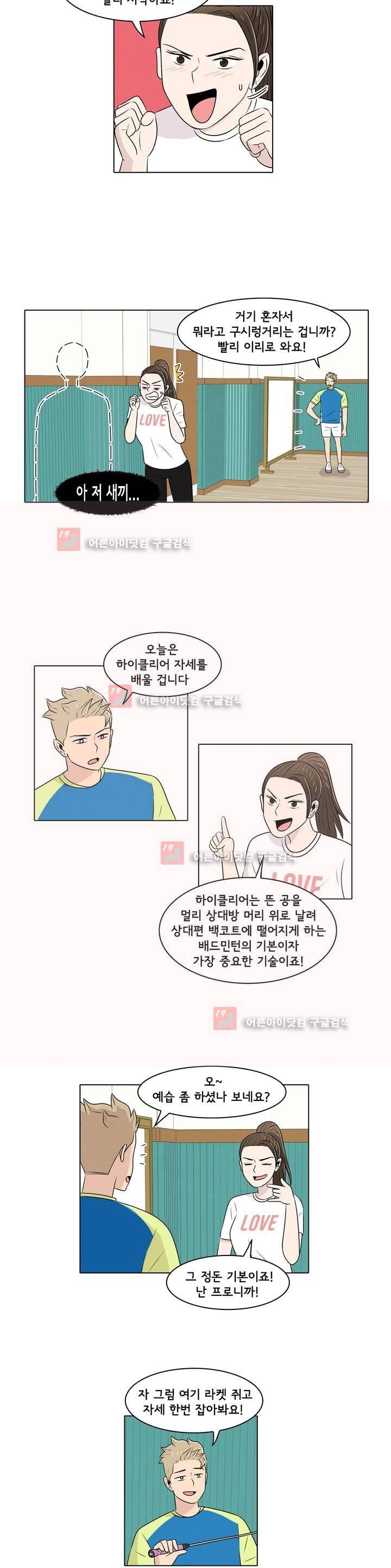 세상에서 젤 어려운 연애 4화 4