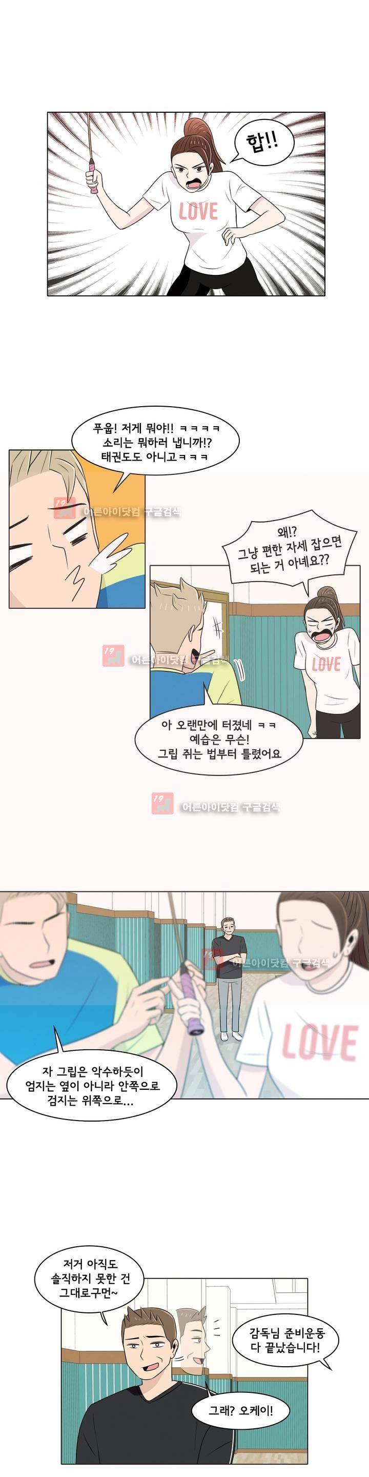 세상에서 젤 어려운 연애 4화 5