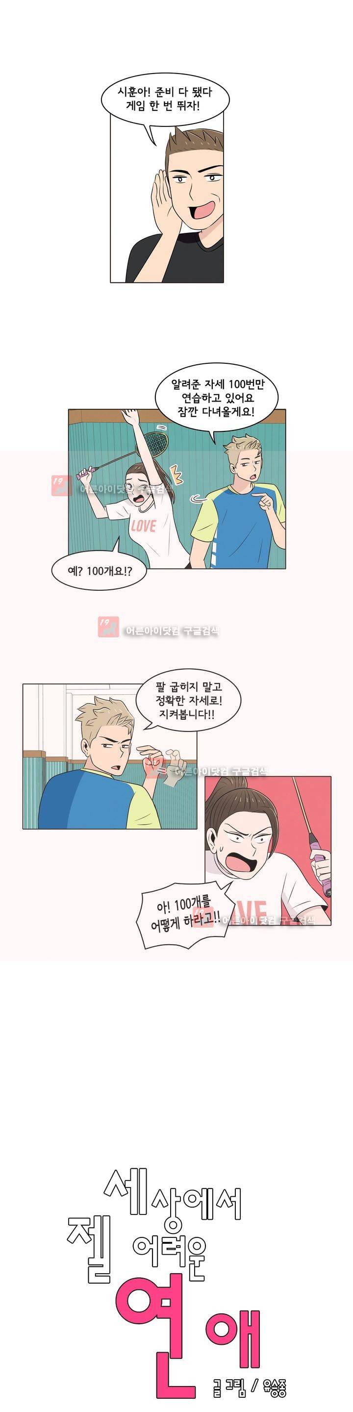 세상에서 젤 어려운 연애 4화 6