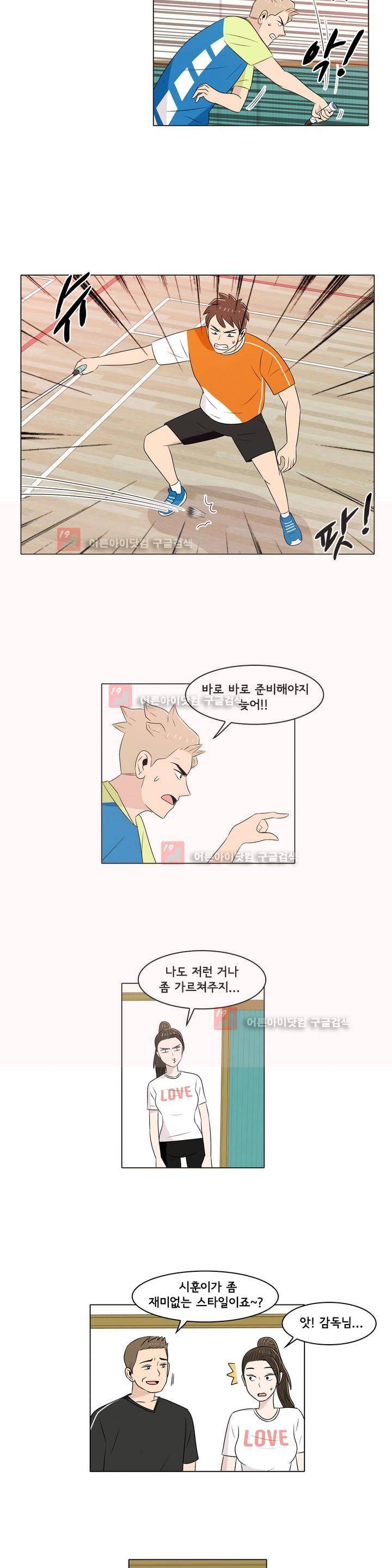 세상에서 젤 어려운 연애 4화 8