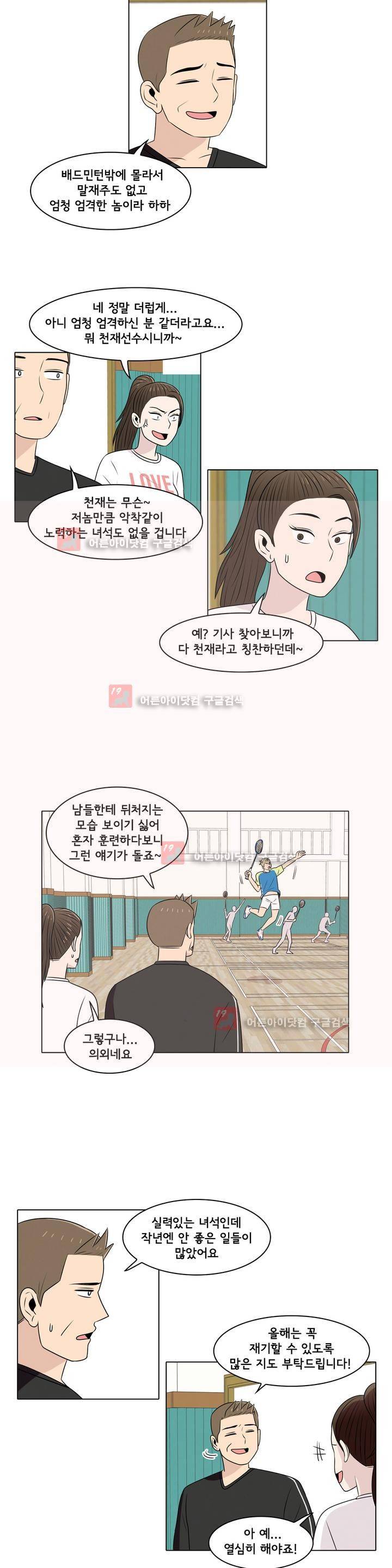 세상에서 젤 어려운 연애 4화 9
