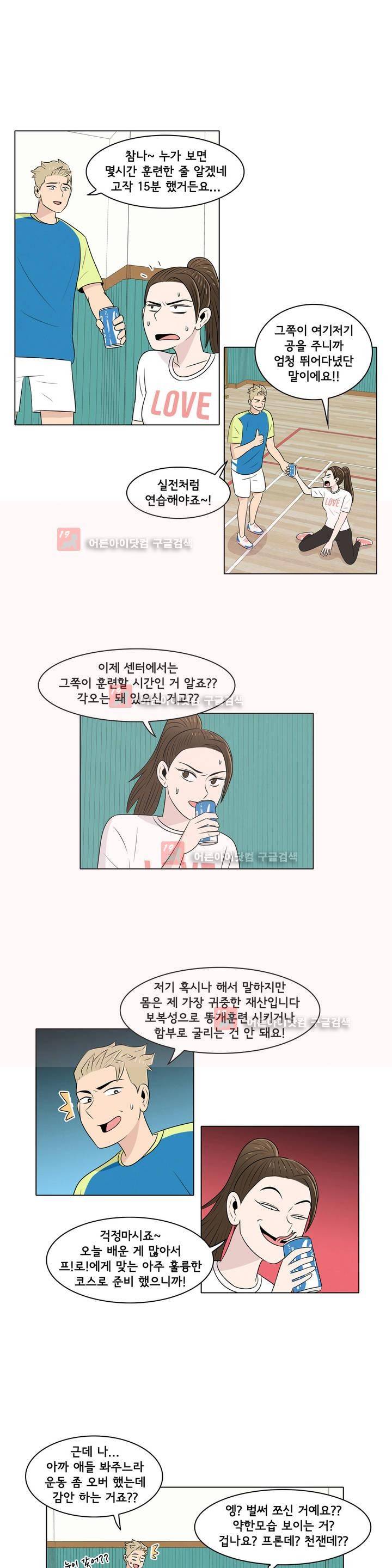 세상에서 젤 어려운 연애 4화 12