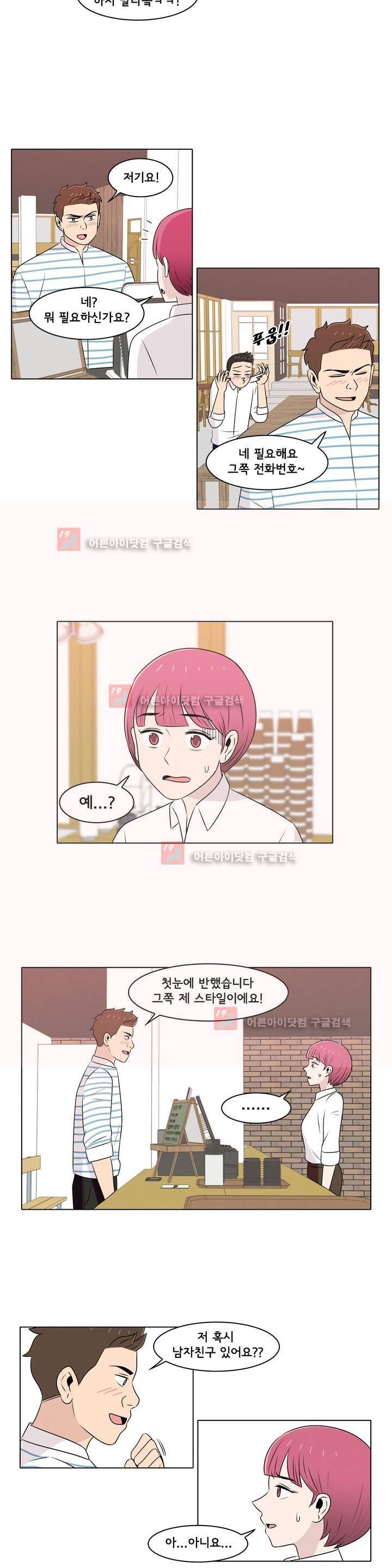 세상에서 젤 어려운 연애 4화 15