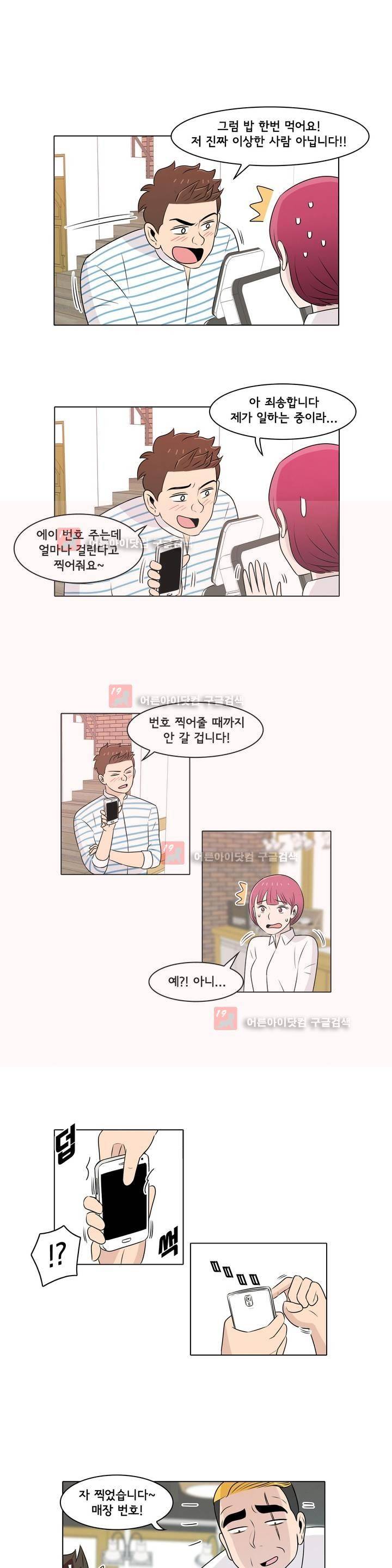 세상에서 젤 어려운 연애 4화 16