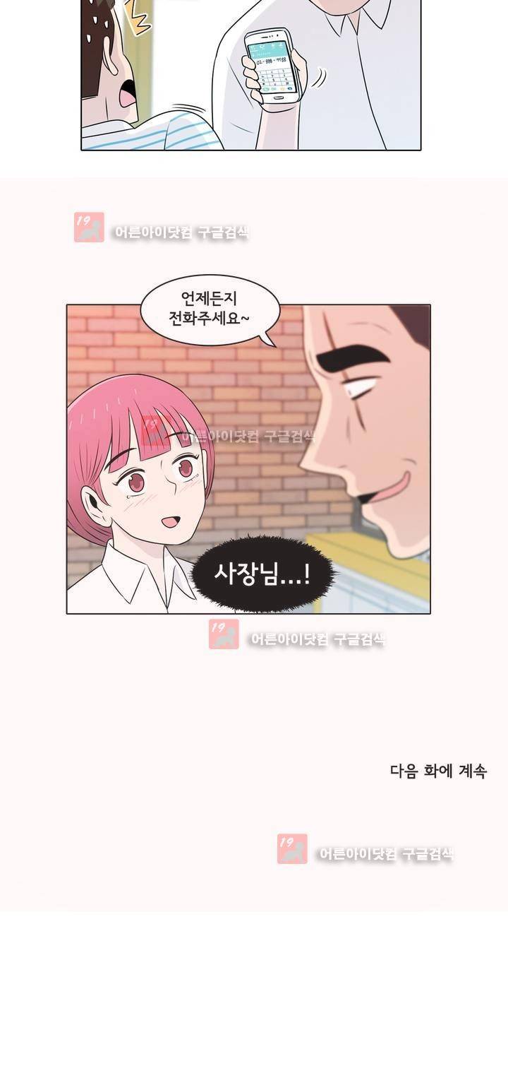 세상에서 젤 어려운 연애 4화 17