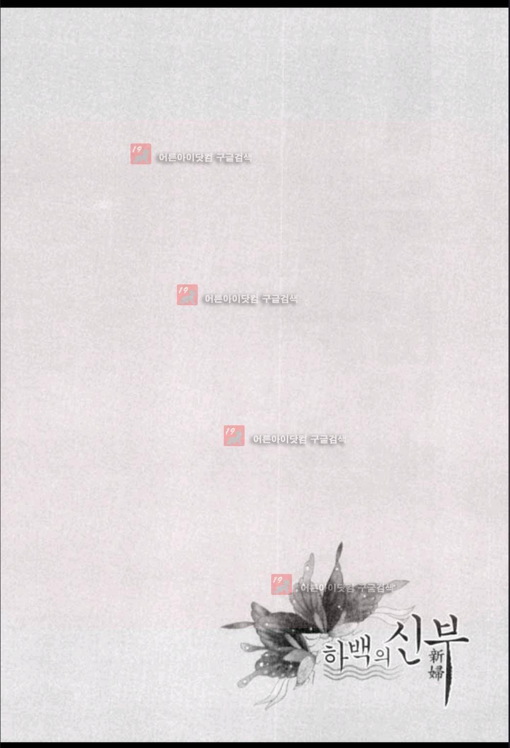하백의 신부 6화 2