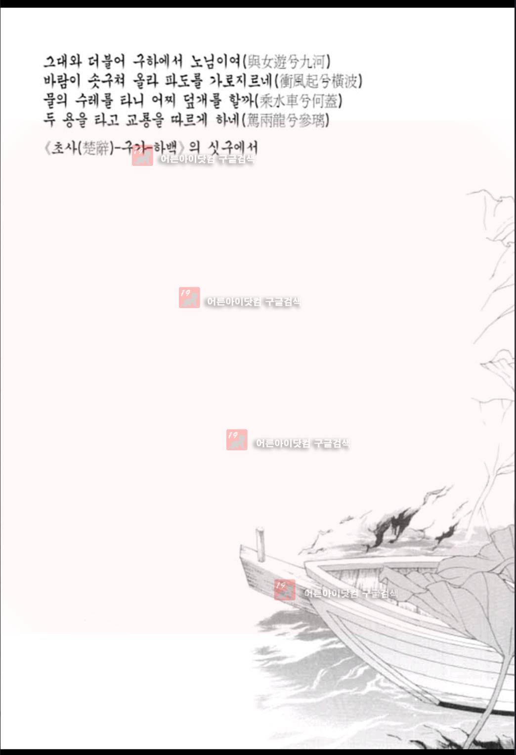 하백의 신부 6화 5