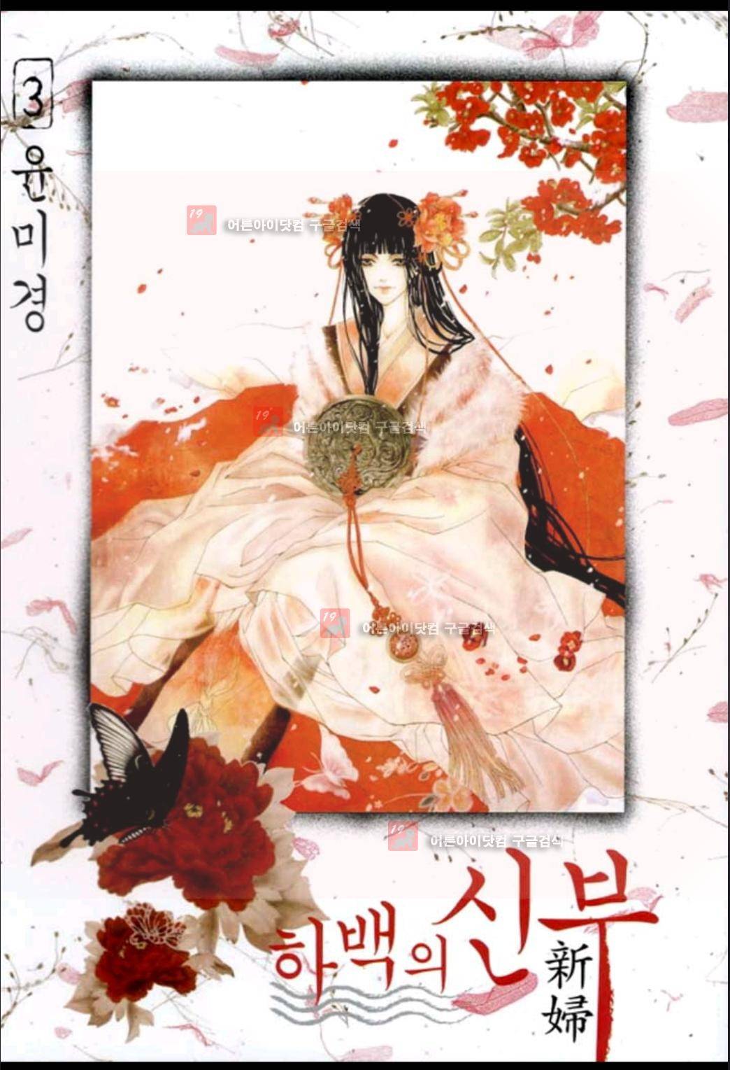 하백의 신부 15화 1