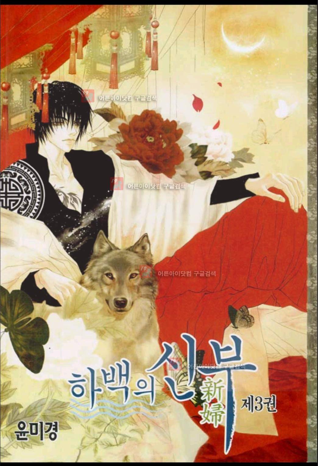 하백의 신부 15화 2