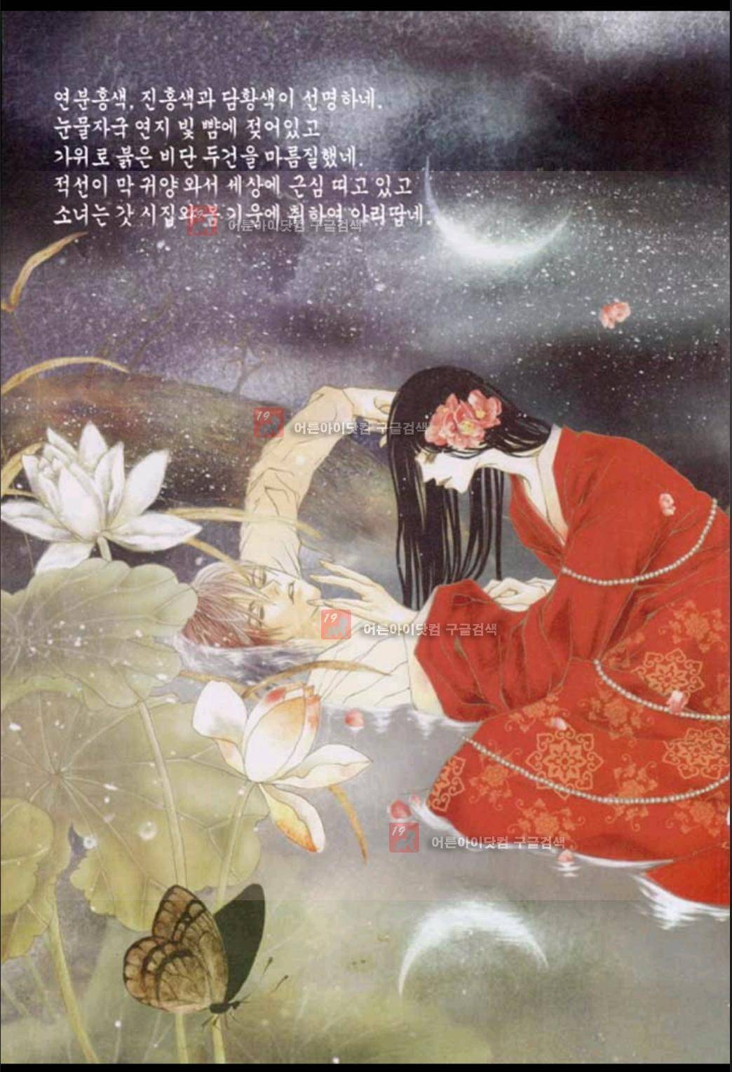 하백의 신부 15화 3