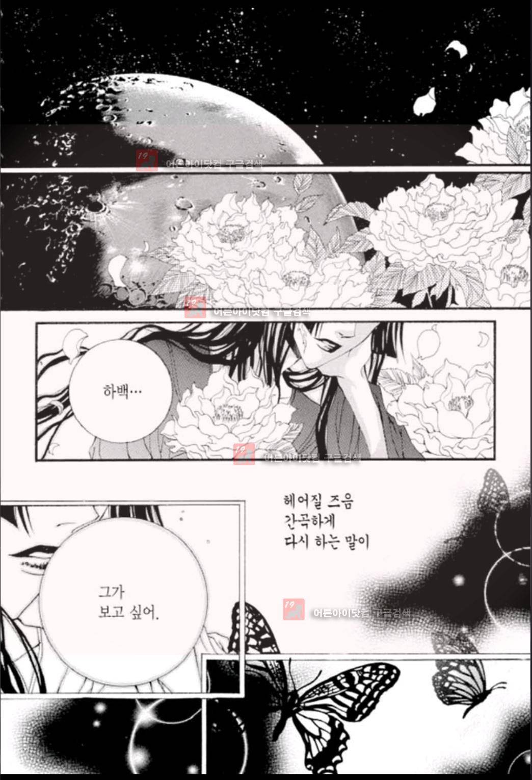 하백의 신부 15화 6