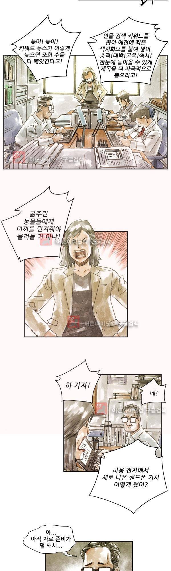 황색저널 5화 3