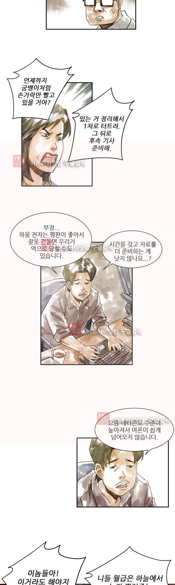 황색저널 5화 4
