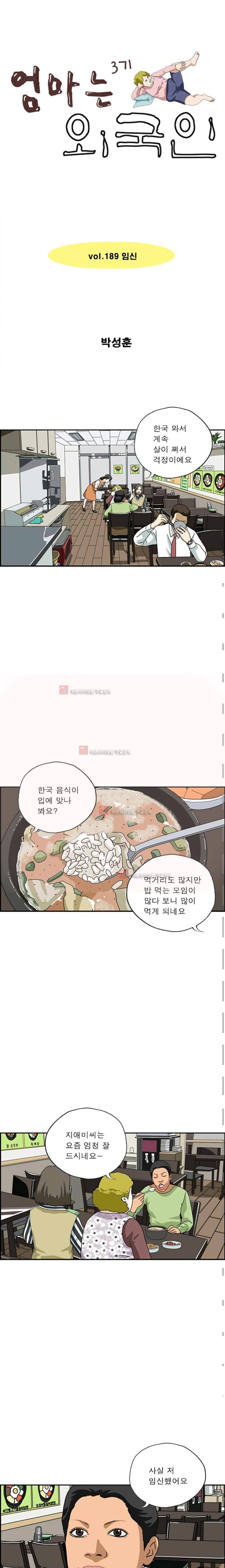 엄마는 외국인 3기 189화 1