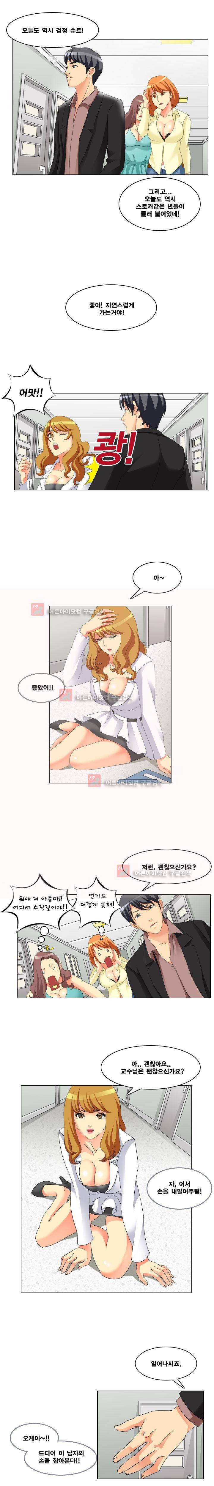 민교수 나를 범해줘 1화 2