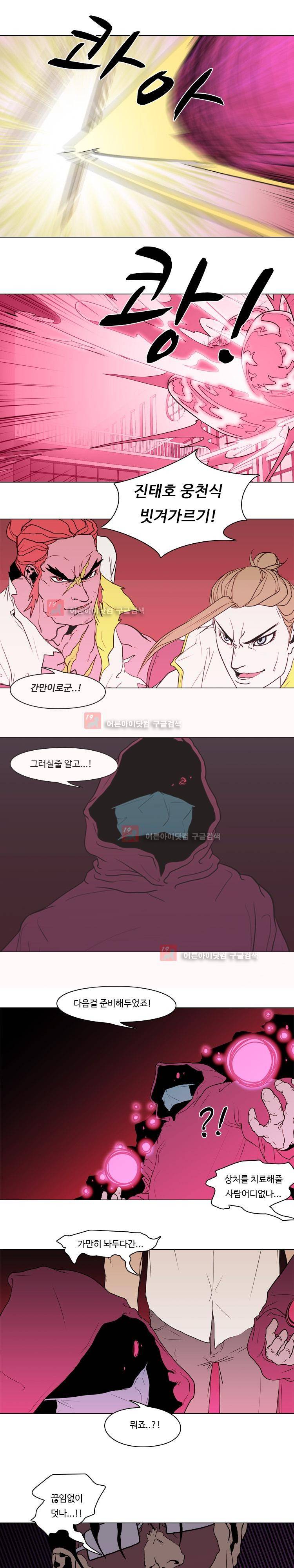 자왕 없는 고수 44화 1