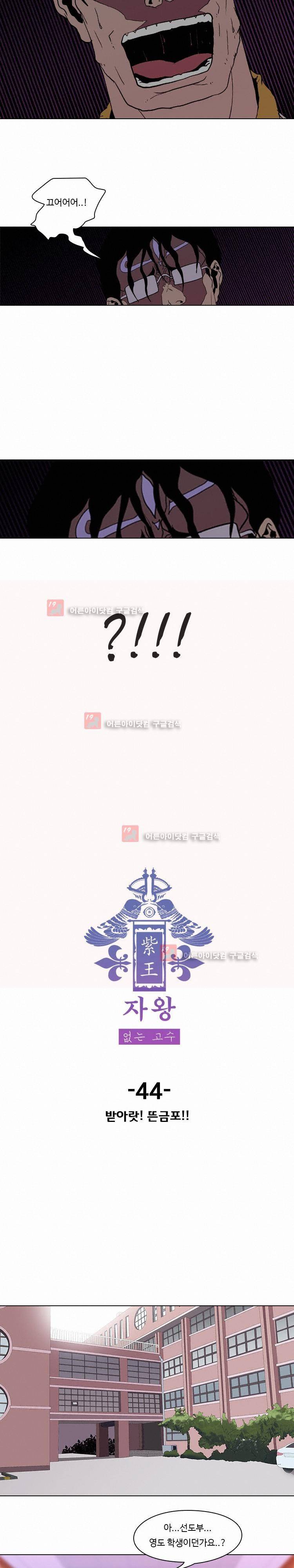 자왕 없는 고수 44화 2