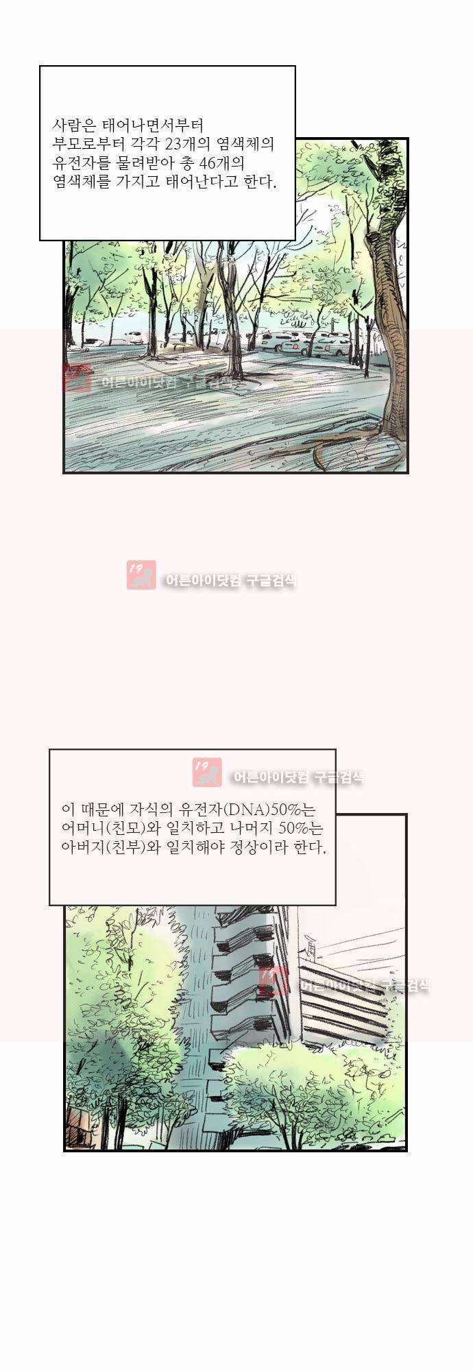 단지 그것뿐! 6화 2