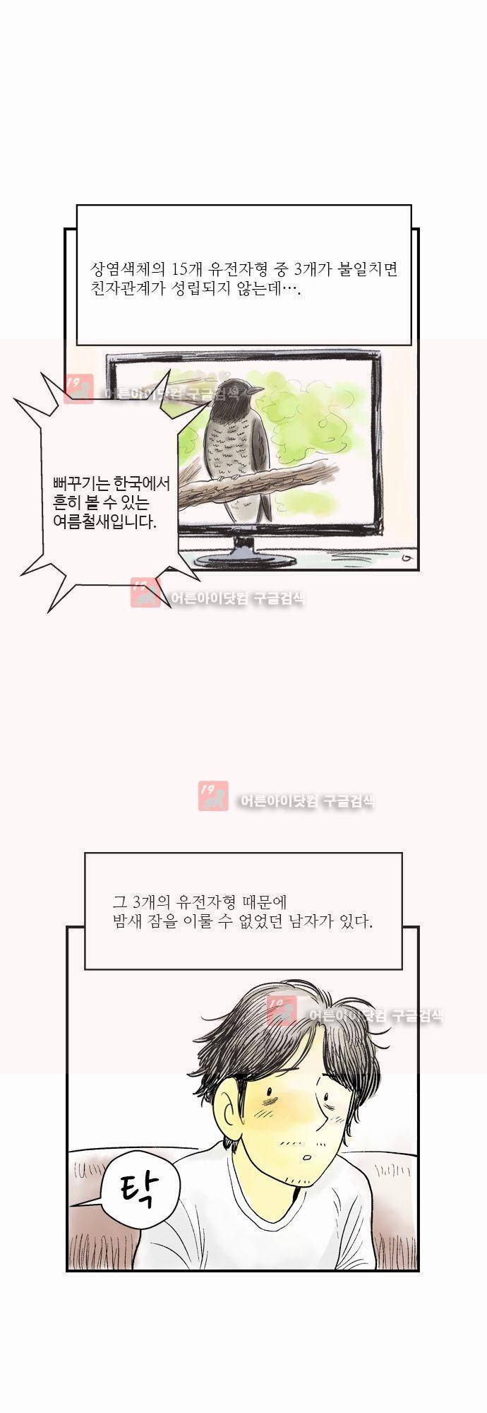 단지 그것뿐! 6화 3