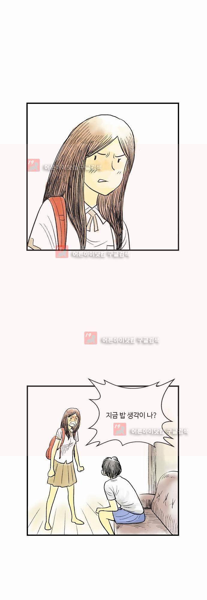 단지 그것뿐! 6화 5